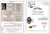 الشيخ/ مرحوم بن ناصر المرحوم الى رحمة الله