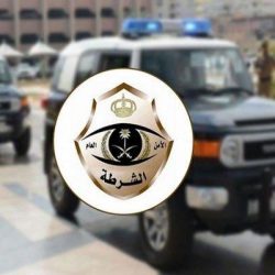 شرطة مكة تؤكد القبض على مواطن عبَّأ كوب شاي من ماء “المرحاض” وقدمه لزوجته