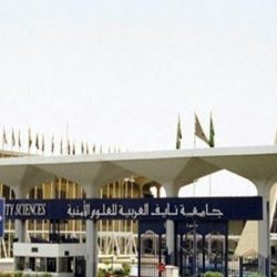 جامعة نايف العربية للعلوم الأمنية تعلن عن فتح باب القبول للدراسات العليا للطلاب والطالبات