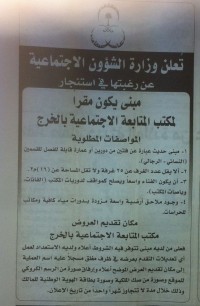 المحافظة تحدد موعد احتفال توديع الأمير عبدالرحمن بن ناصر