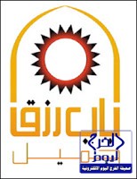 الأمير عبدالإله بن عبدالرحمن بن ناصر يرعى حفل تدشين «مجموعة مهمتنا»