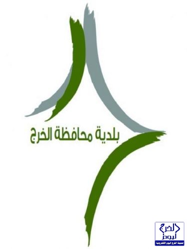 بلدية محافظة الخرج تخطط لتطوير وادي الثليماء مع المكتب الاستشاري الامريكي