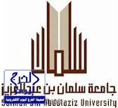 د. العصيمي عميداً للسنة التحضيرية بجامعة سلمان