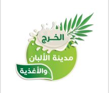 برعاية أمير منطقة الرياض.. انطلاق مهرجان الألبان والأغذية بالخرج غداً الخميس
