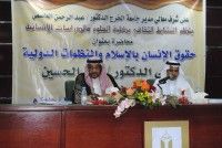 الدكتور زيد نائب رئيس حقوق الأنسان يلقي محاضرته عن حقوق الإنسان في جامعة الخرج