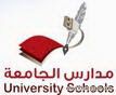 مدارس الجامعة تستضيف الدكتور جمال الملا الأثنين القادم