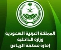 إمارة منطقة الرياض تطلق ست بوابات إلكترونية للمحافظات التابعة لها