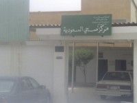مركز صحي السعودية كالكنز المدفون يصعب إكتشاف مكانه بدون خريطة ..فمالسر ياترى!؟