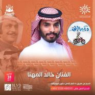 الفنان خالد المهنا يحيي حفلاً في درب الزلق بموسم الرياض