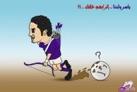 كاريكاتير اماراتي : ” ياسر ولدنا إتركهم خلفك “