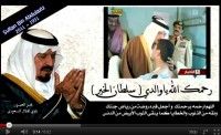 مونتاج لفقيد الأمة : الأمير سلطان بن عبدالعزيز