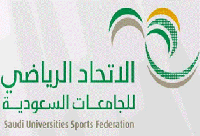 منتخب جامعة سلمان بن عبدالعزيز في مواجهة منتخب جامعة الحدود الشمالية