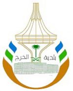 إعلان منافسة عامة من بلدية محافظة الخرج