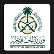 وزارة الخارجية تعلن عن توفر عدد من الوظائف