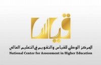 المركز الوطني للقياس والتقويم  يعلن نتائج اختبارات القدرات للطالبات الثلاثاء المقبل