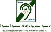 الجمعية السعودية للاعاقة السمعية تقرر انشاء مركز للغة الاشارة