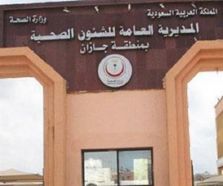 “صحة جازان” تكشف حقيقة مقطع طرد مريضة من مستشفى الأمير محمد بن ناصر