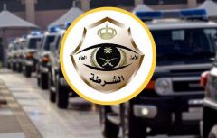 شرطة الرياض تضبط 31 متهمًا بالتحرش.. وتعاقب 172 رجلاً وامرأة ارتدوا ملابس غير لائقة بأماكن عامة