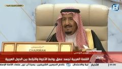 بدء أعمال القمة العربية الطارئة برئاسة خادم الحرمين في مكة المكرمة