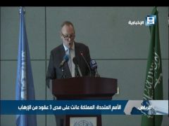 بالفيديو: الأمم المتحدة تثني بجهود المملكة في مكافحة الإرهاب ومواجهة العنف