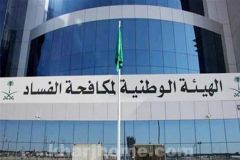 “نزاهة” تحقق في تسريبات المياه بمركز الملك عبد العزيز الثقافي بالظهران