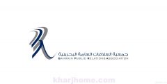 جمعية العلاقات العامة البحرينية خليل تقدم ورشة (DNA) التواصل الاجتماعي