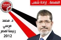 عاجل : محمد مرسي رئيس مصر الجديد