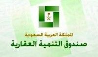 صندوق التنمية العقارية يعلن اسماء المعفيين من المتوفين من محافظة الخرج