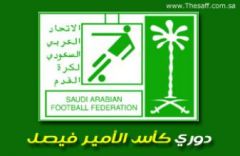 كأس فيصل: نتائج الجولة التاسعة عشر