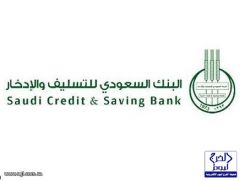 البنك السعودي للتسليف والادخار يُطلق “برنامج الخريجين”