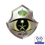 إنفاذا لأوامر خادم الحرمين الشريفين..الأمن العام يفتح القبول لـ(12529) مجنداً