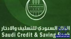 وظائف شاغرة في البنك السعودي للتسليف والادخار