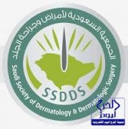 تدشين برنامج السجل الوطني لمرضى الصدفية في السعودية