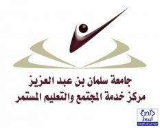 جامعة سلمان بن عبدالعزيز تشارك في اجتماع عمداء خدمة المجتمع
