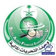 وزارة الداخلية تعلن وظائف إدارية في وحدة التحريات المالية