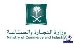 وزارة التجارة تنشر استبياناً يقيس رضا المستهلك عن وكالات السيارات في المملكة