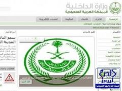 موقع وزارة الداخلية يتعرض لهجوم الكتروني من خارج المملكة