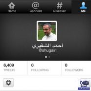 “تويتر” يحذف حساب أحمد الشقيري ذي الـ 3 ملايين متابع
