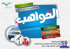 مسابقات اسرية وعروض شبابية بافتتاح نادي المواهب