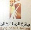 بدء الترشح لجائزة الملك خالد في الإنجاز الوطني والعلوم الاجتماعية والمشروعات الاجتماعية