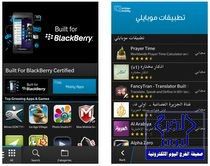 موبايلي تطلق متجرها على المنصة الرسمية لتطبيقات ” BlackBerry “