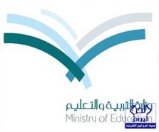 وزارة التربية والتعليم تعتمد إجراءات وضوابط حركة النقل الخارجي