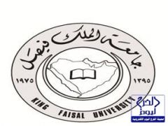 ( 115 ) وظيفة إدارية وفنية شاغرة بجامعة الملك فيصل