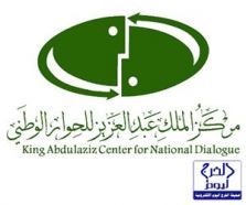 مركز الملك عبد العزيز للحوار الوطني يدرّب أئمة وخطباء المساجد على ثقافة الحوار