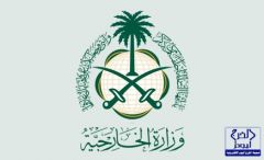 وزارة الخارجية : المملكة تعلن اعتذارها عن قبول عضوية مجلس الأمن