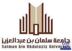 استمرار التسجيل في دورة تدريب المدربين بجامعة سلمان بن عبدالعزيز بالخرج