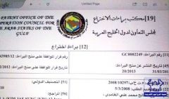 صالح الغامدي يحصل على براءة اختراع من مجلس التعاون الخليجي