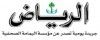 “جريدة الرياض” تسرق أخبار ( الخرج اليوم ) بلا “إحم” ولا دستور