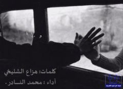 الحنجرة الخرجاوية (محمد النادر) في شيلة من كلمات الشاعر هزاع الشليخي