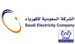 “السعودية للكهرباء” تُطلق مشروع تحديث بيانات المشتركين